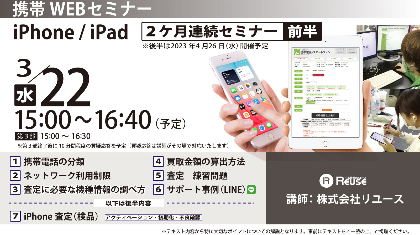 携帯（iPhone_iPad前半）20230322